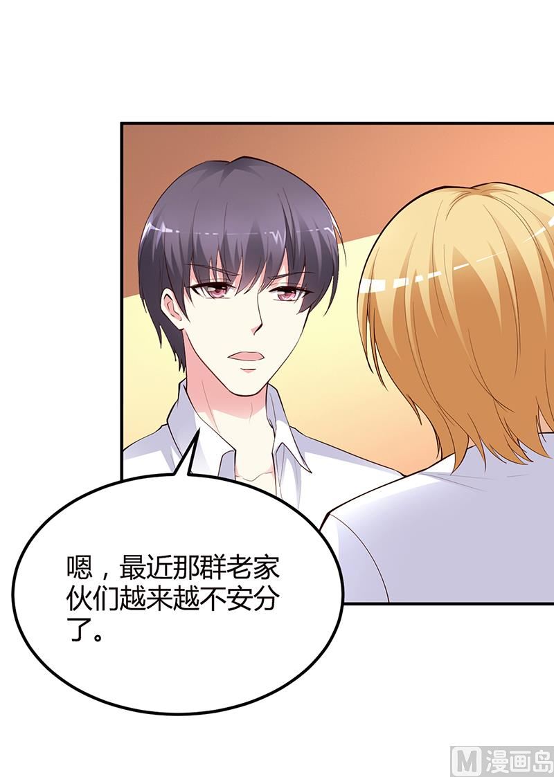 《豪门婚约首席夫人有点狂》第30话 我们都有秘密 第19页