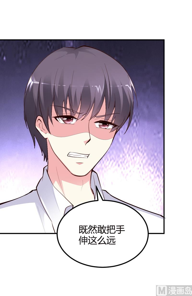 《豪门婚约首席夫人有点狂》第30话 我们都有秘密 第20页