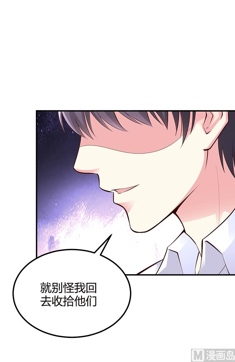 《豪门婚约首席夫人有点狂》第30话 我们都有秘密 第21页