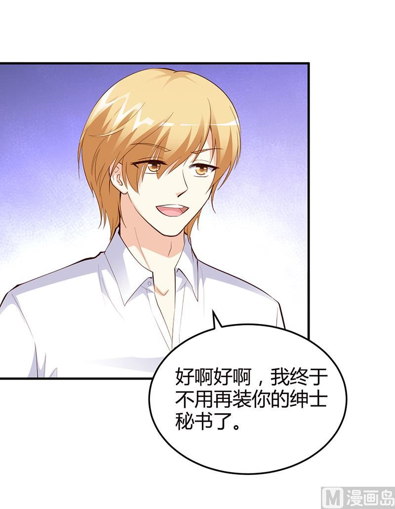 《豪门婚约首席夫人有点狂》第30话 我们都有秘密 第22页