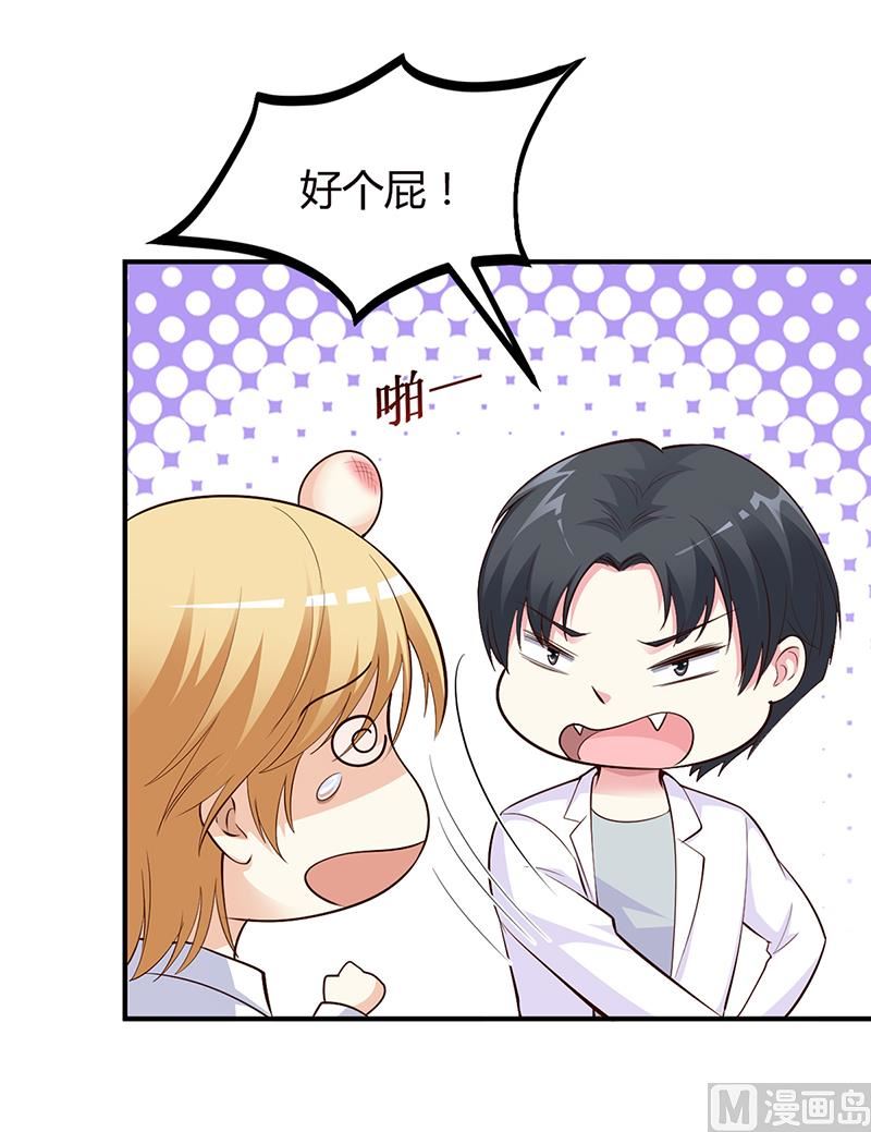 《豪门婚约首席夫人有点狂》第30话 我们都有秘密 第23页