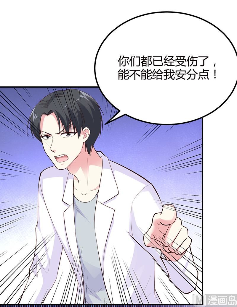 《豪门婚约首席夫人有点狂》第30话 我们都有秘密 第24页