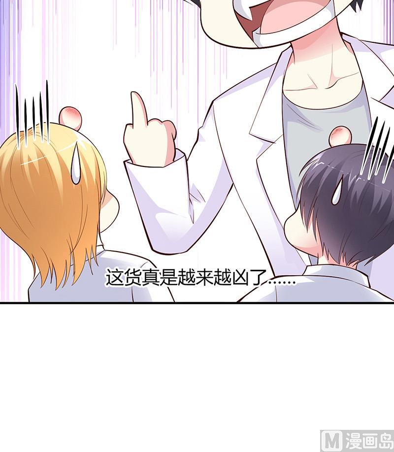 《豪门婚约首席夫人有点狂》第30话 我们都有秘密 第27页