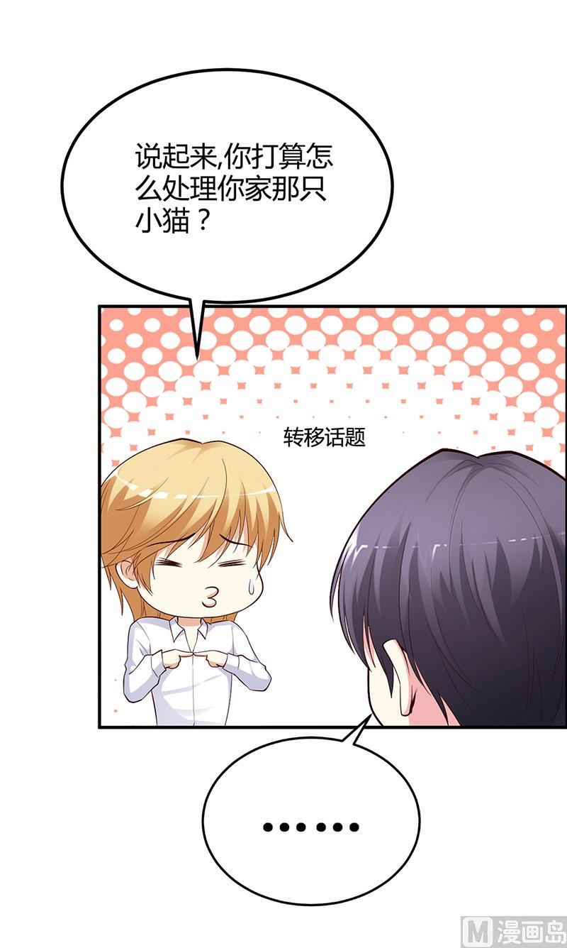 《豪门婚约首席夫人有点狂》第30话 我们都有秘密 第28页