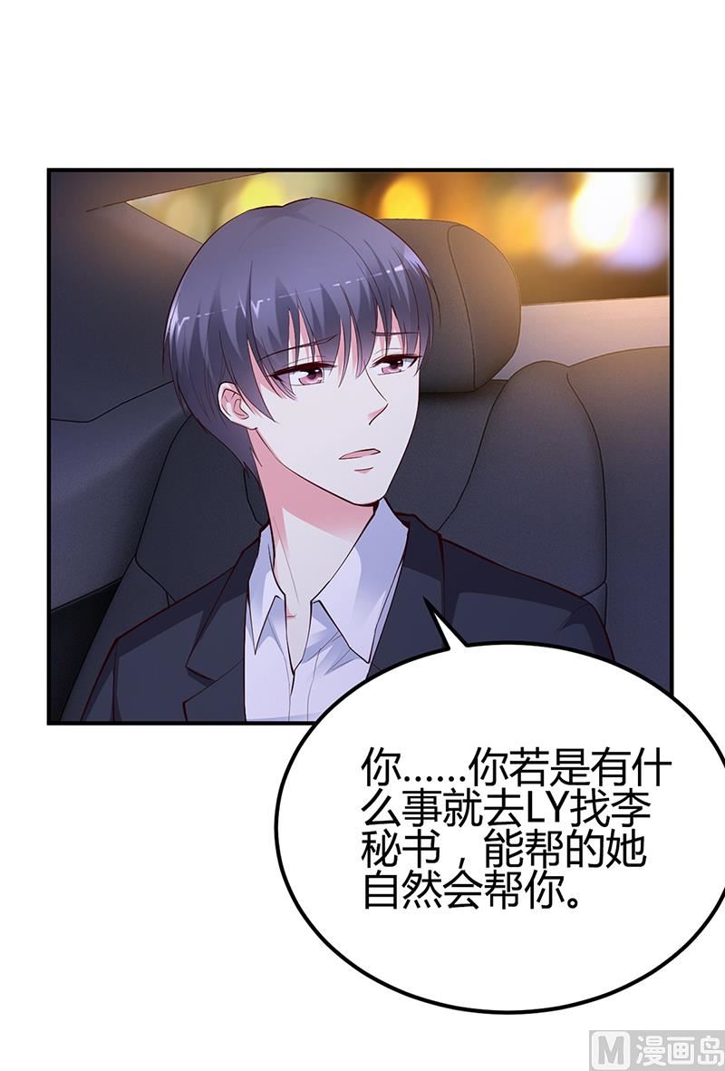 《豪门婚约首席夫人有点狂》第30话 我们都有秘密 第32页