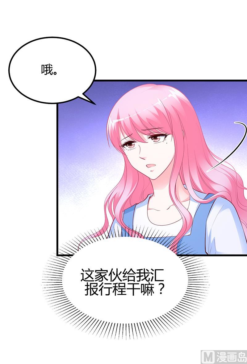 《豪门婚约首席夫人有点狂》第30话 我们都有秘密 第33页
