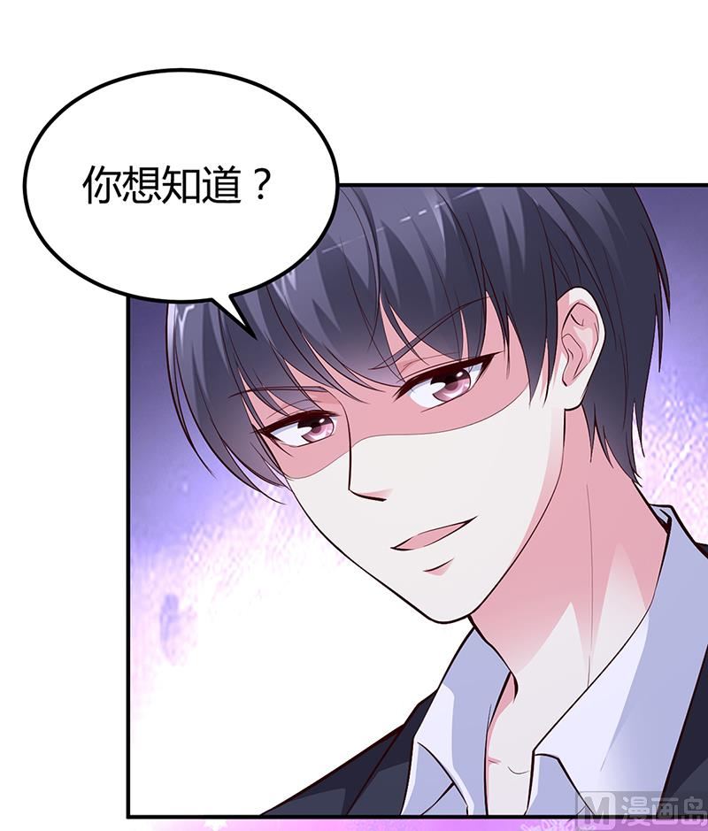 《豪门婚约首席夫人有点狂》第30话 我们都有秘密 第35页