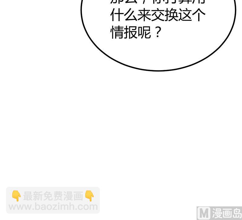 《豪门婚约首席夫人有点狂》第30话 我们都有秘密 第38页