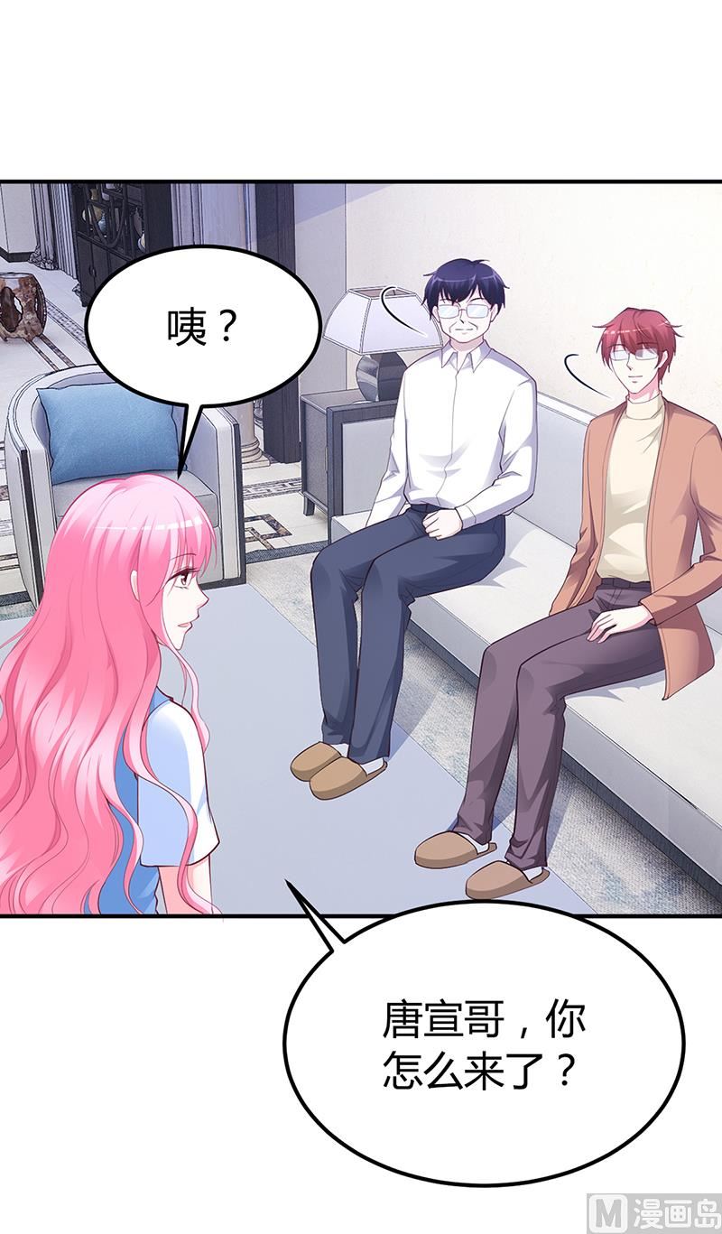 《豪门婚约首席夫人有点狂》第31话 突如其来的告白 第11页