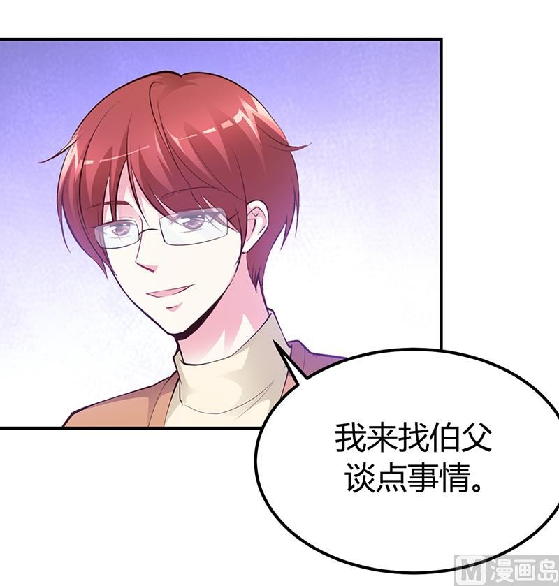 《豪门婚约首席夫人有点狂》第31话 突如其来的告白 第12页