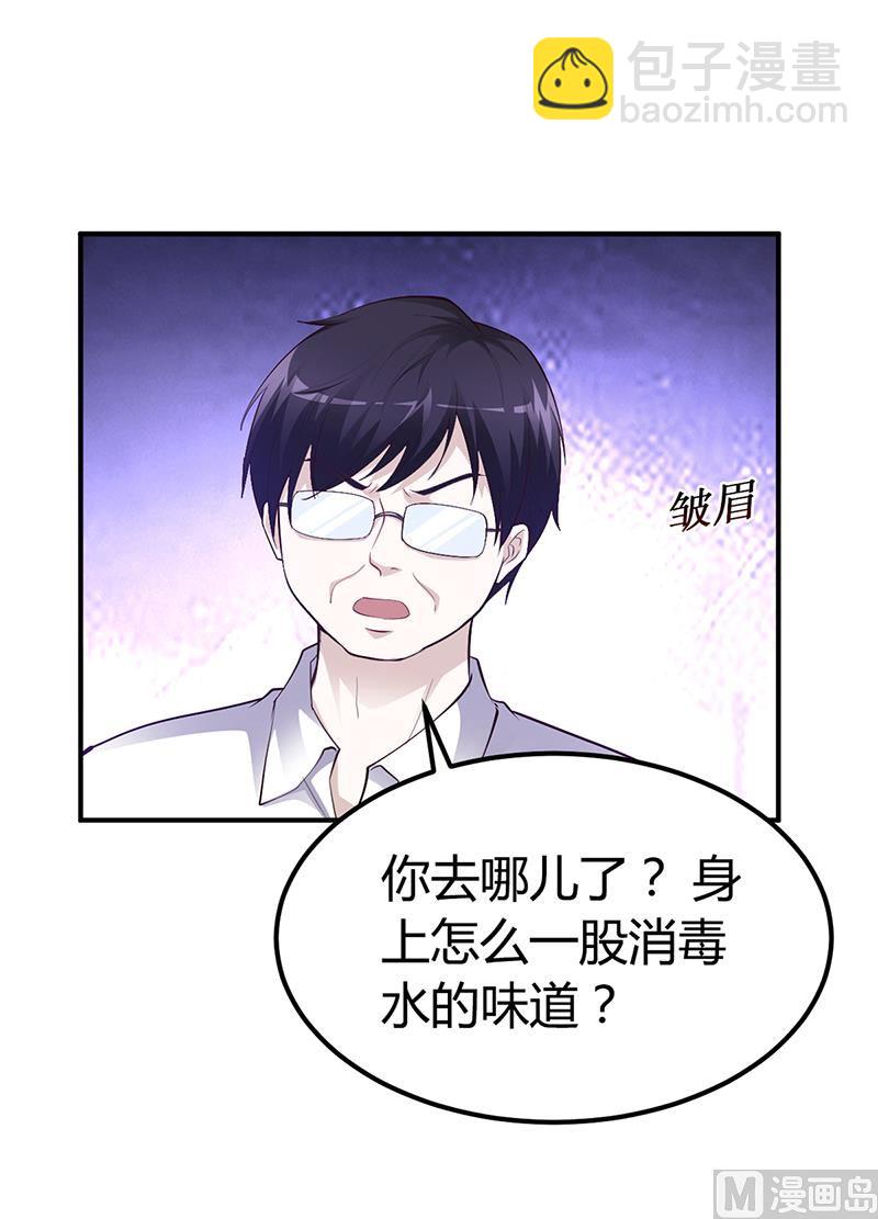 《豪门婚约首席夫人有点狂》第31话 突如其来的告白 第14页