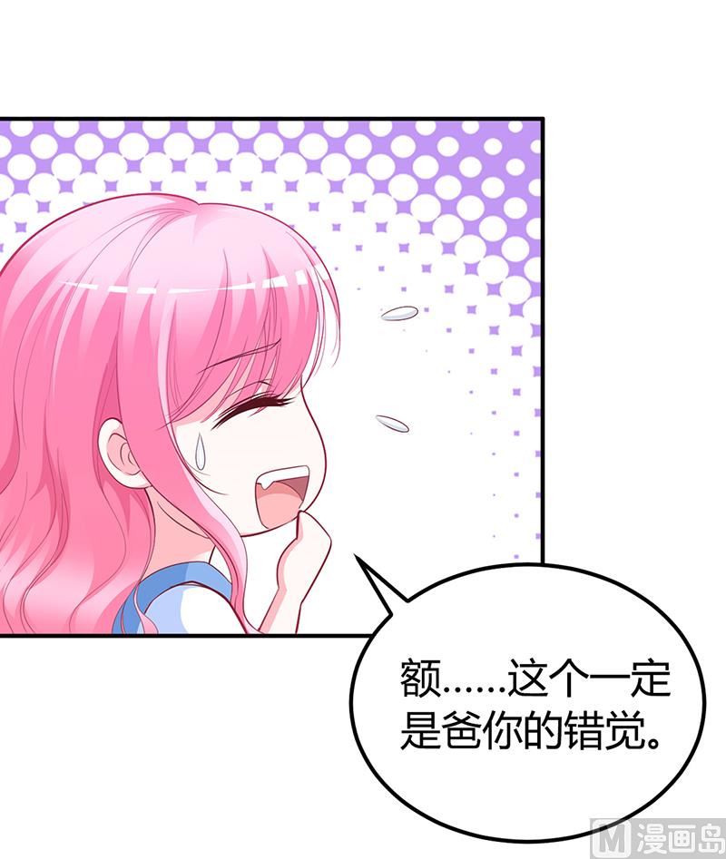 《豪门婚约首席夫人有点狂》第31话 突如其来的告白 第15页