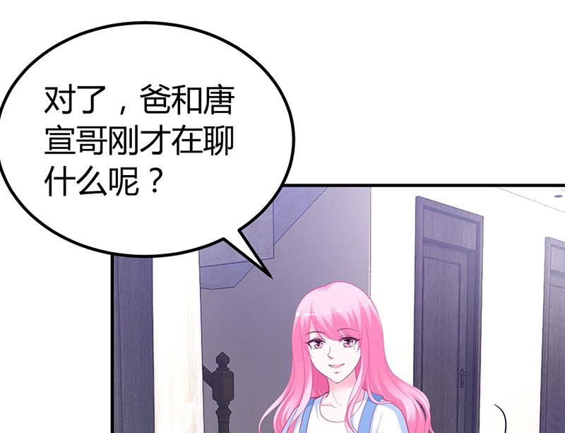 《豪门婚约首席夫人有点狂》第31话 突如其来的告白 第16页