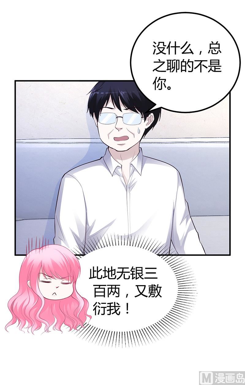 《豪门婚约首席夫人有点狂》第31话 突如其来的告白 第20页