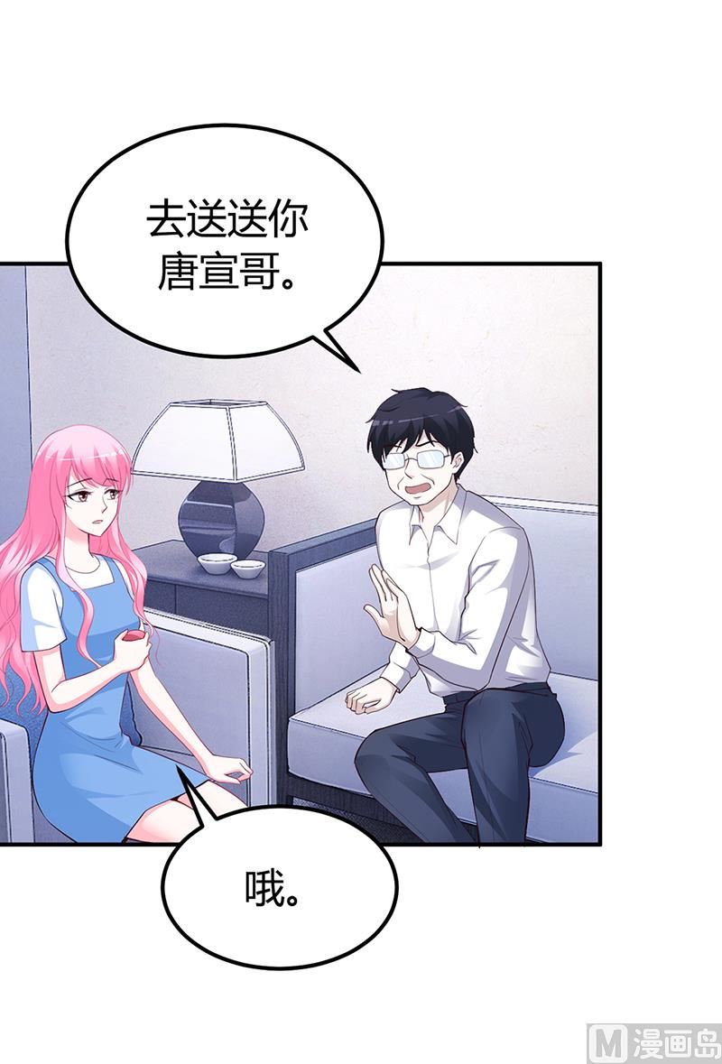 《豪门婚约首席夫人有点狂》第31话 突如其来的告白 第22页