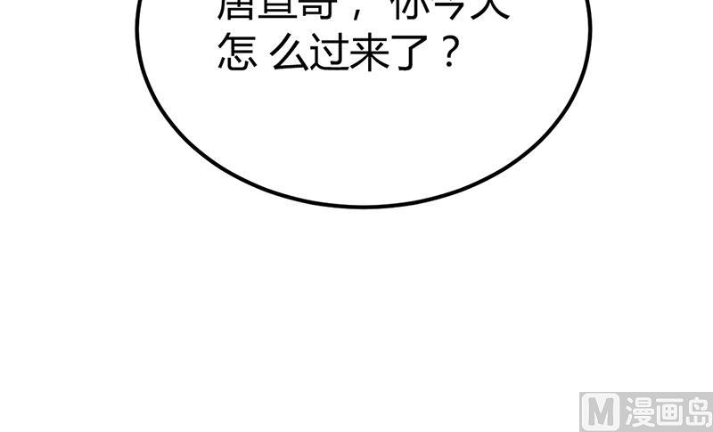 《豪门婚约首席夫人有点狂》第31话 突如其来的告白 第26页