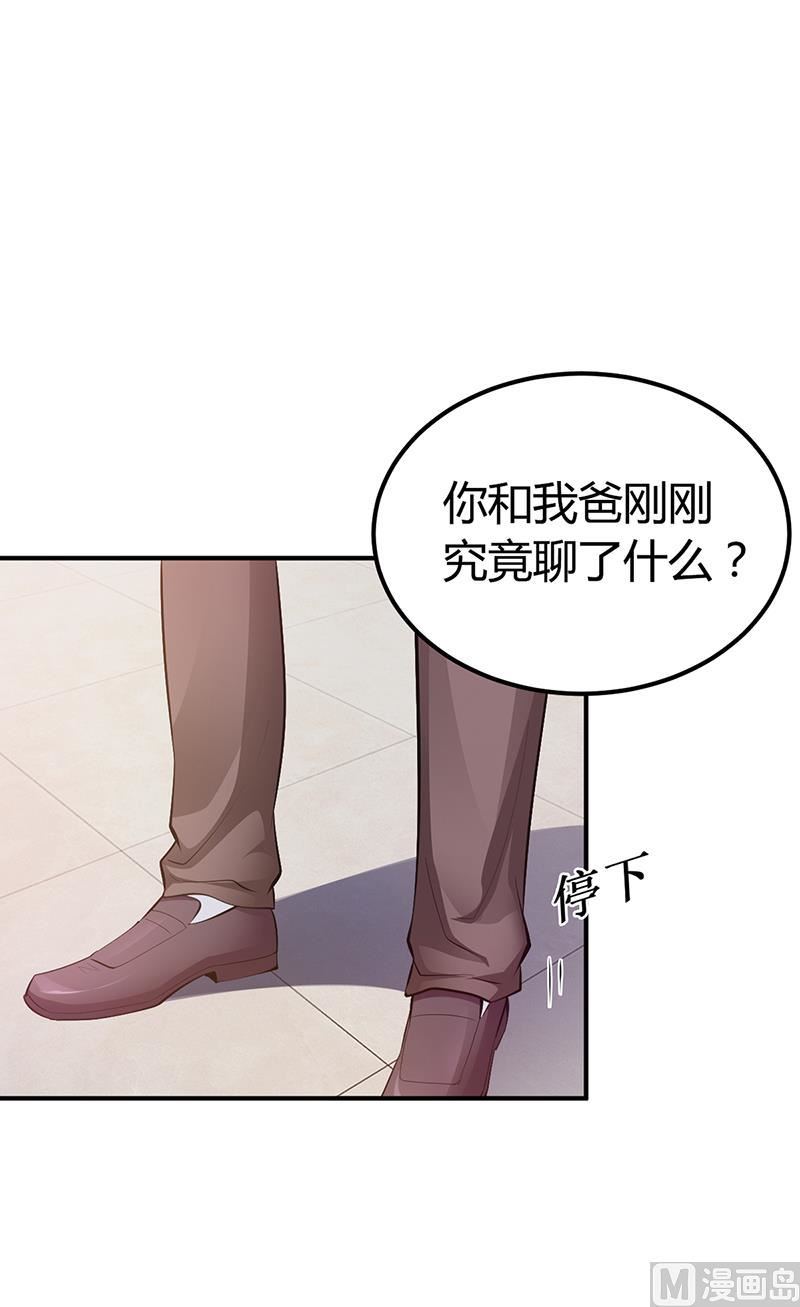 《豪门婚约首席夫人有点狂》第31话 突如其来的告白 第27页