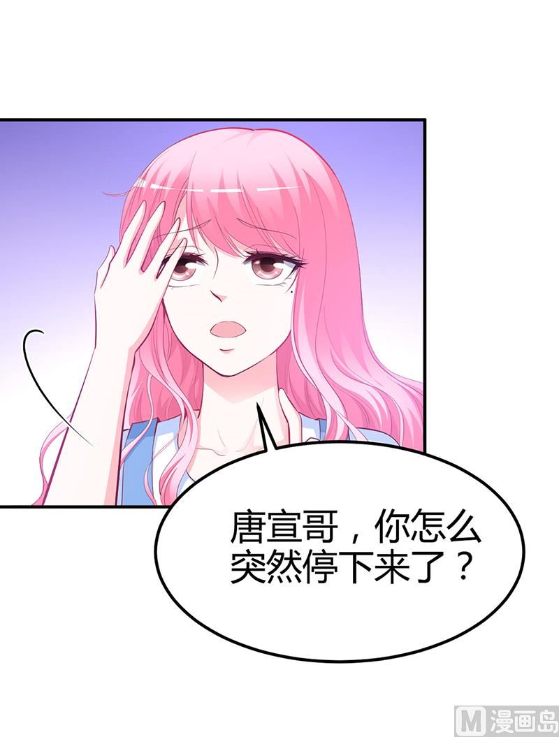 《豪门婚约首席夫人有点狂》第31话 突如其来的告白 第29页