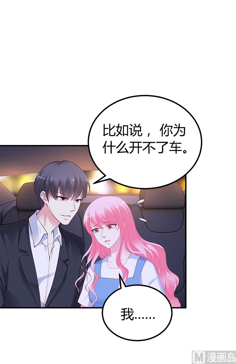 《豪门婚约首席夫人有点狂》第31话 突如其来的告白 第2页