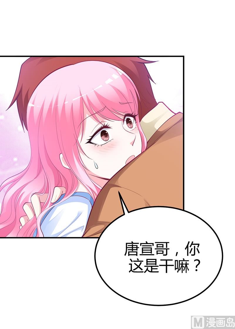 《豪门婚约首席夫人有点狂》第31话 突如其来的告白 第31页