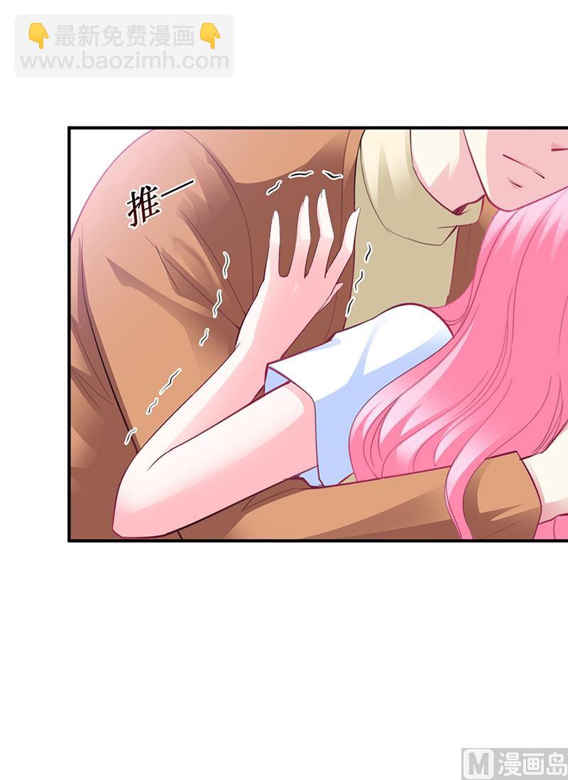 《豪门婚约首席夫人有点狂》第31话 突如其来的告白 第32页