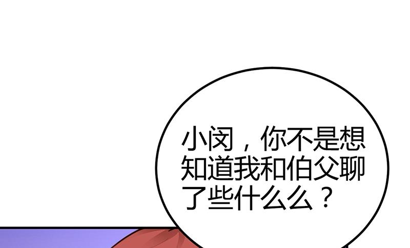《豪门婚约首席夫人有点狂》第31话 突如其来的告白 第33页