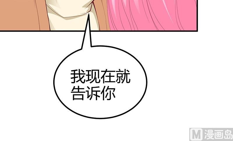 《豪门婚约首席夫人有点狂》第31话 突如其来的告白 第35页