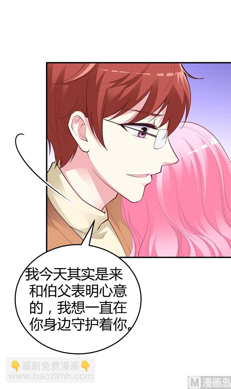 《豪门婚约首席夫人有点狂》第31话 突如其来的告白 第36页