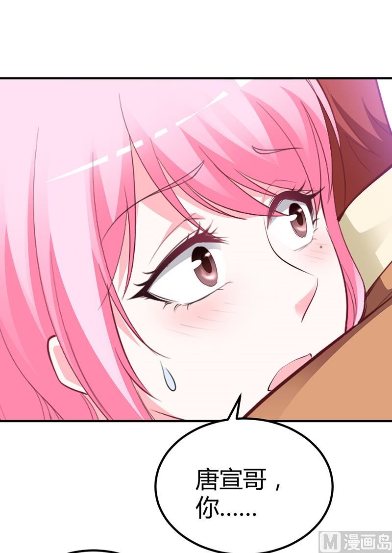 《豪门婚约首席夫人有点狂》第31话 突如其来的告白 第37页