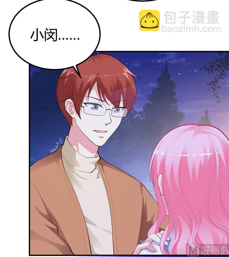《豪门婚约首席夫人有点狂》第31话 突如其来的告白 第38页