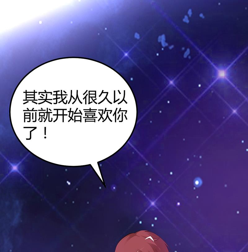 《豪门婚约首席夫人有点狂》第31话 突如其来的告白 第39页