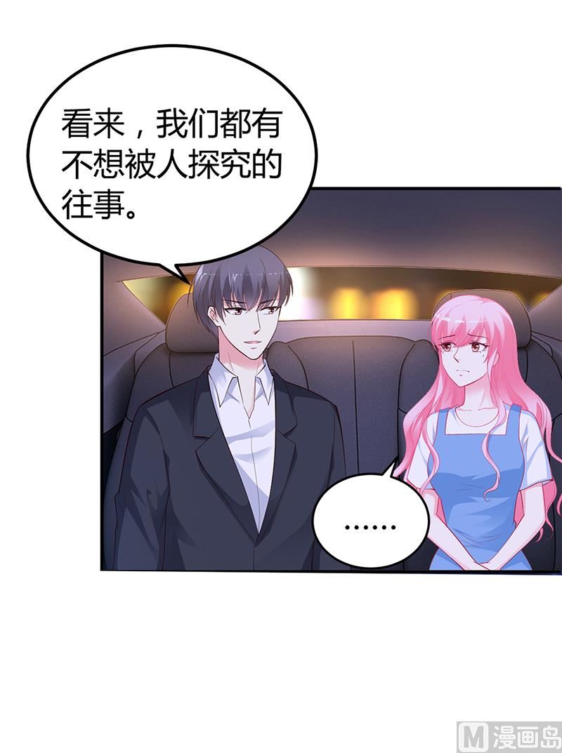 《豪门婚约首席夫人有点狂》第31话 突如其来的告白 第3页