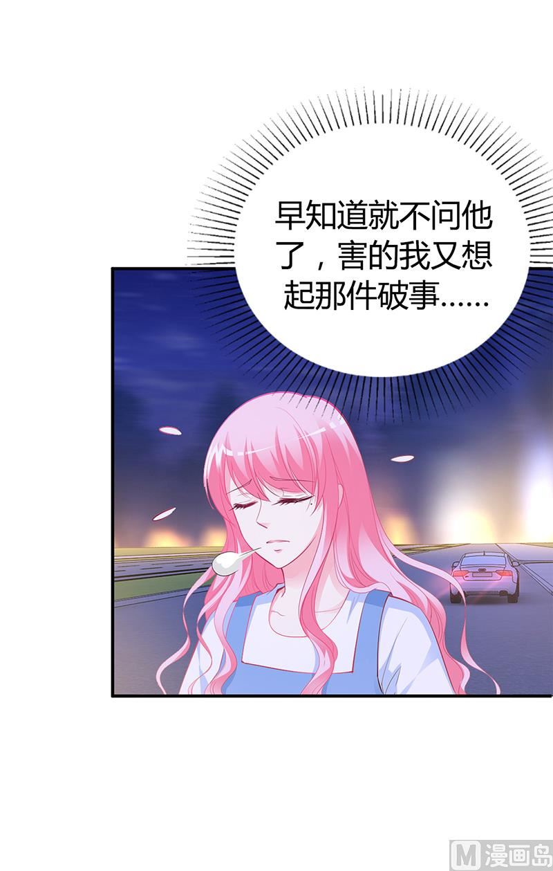 《豪门婚约首席夫人有点狂》第31话 突如其来的告白 第9页