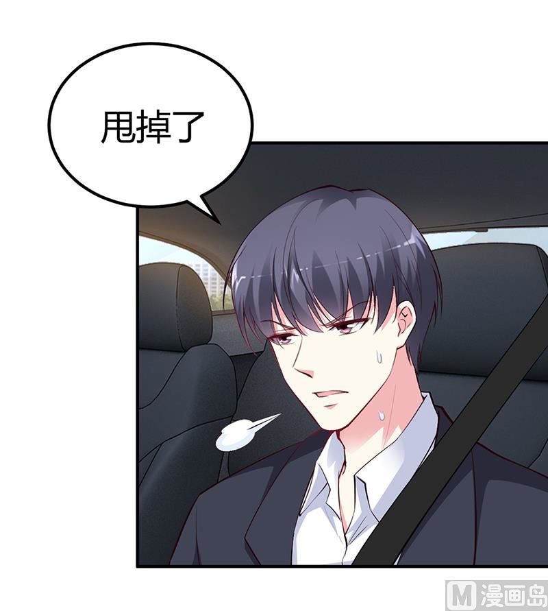 《豪门婚约首席夫人有点狂》第29话 风雨欲来 第11页