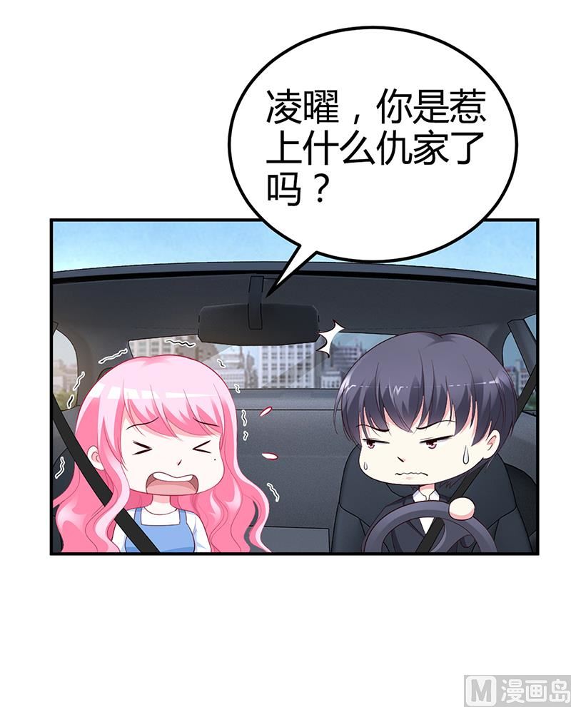 《豪门婚约首席夫人有点狂》第29话 风雨欲来 第12页