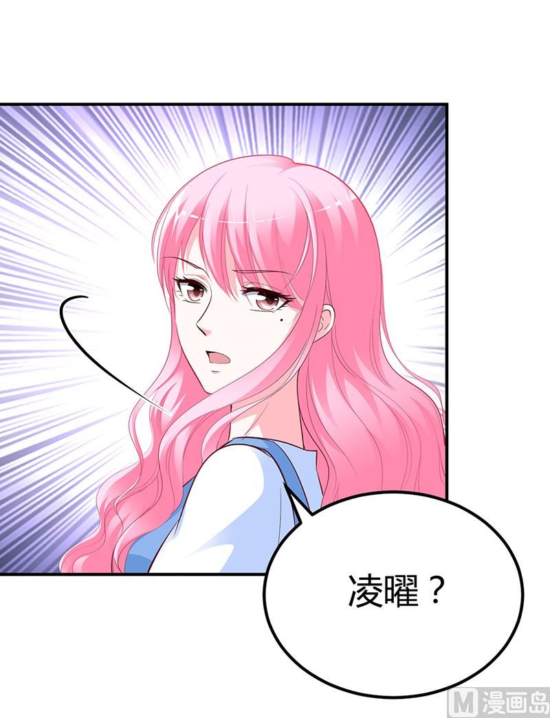 《豪门婚约首席夫人有点狂》第29话 风雨欲来 第20页