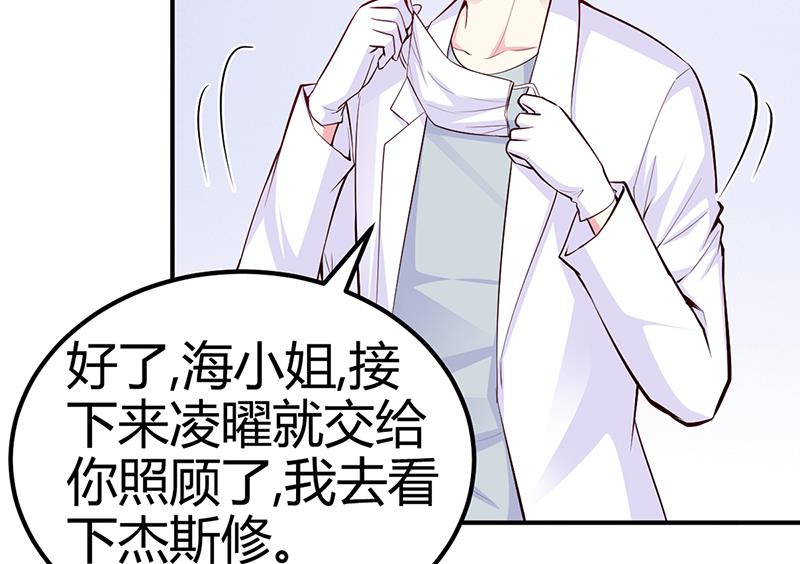 《豪门婚约首席夫人有点狂》第29话 风雨欲来 第26页