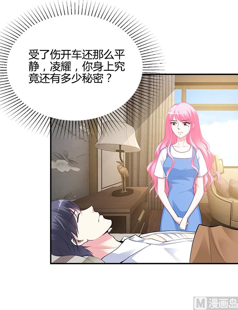 《豪门婚约首席夫人有点狂》第29话 风雨欲来 第28页