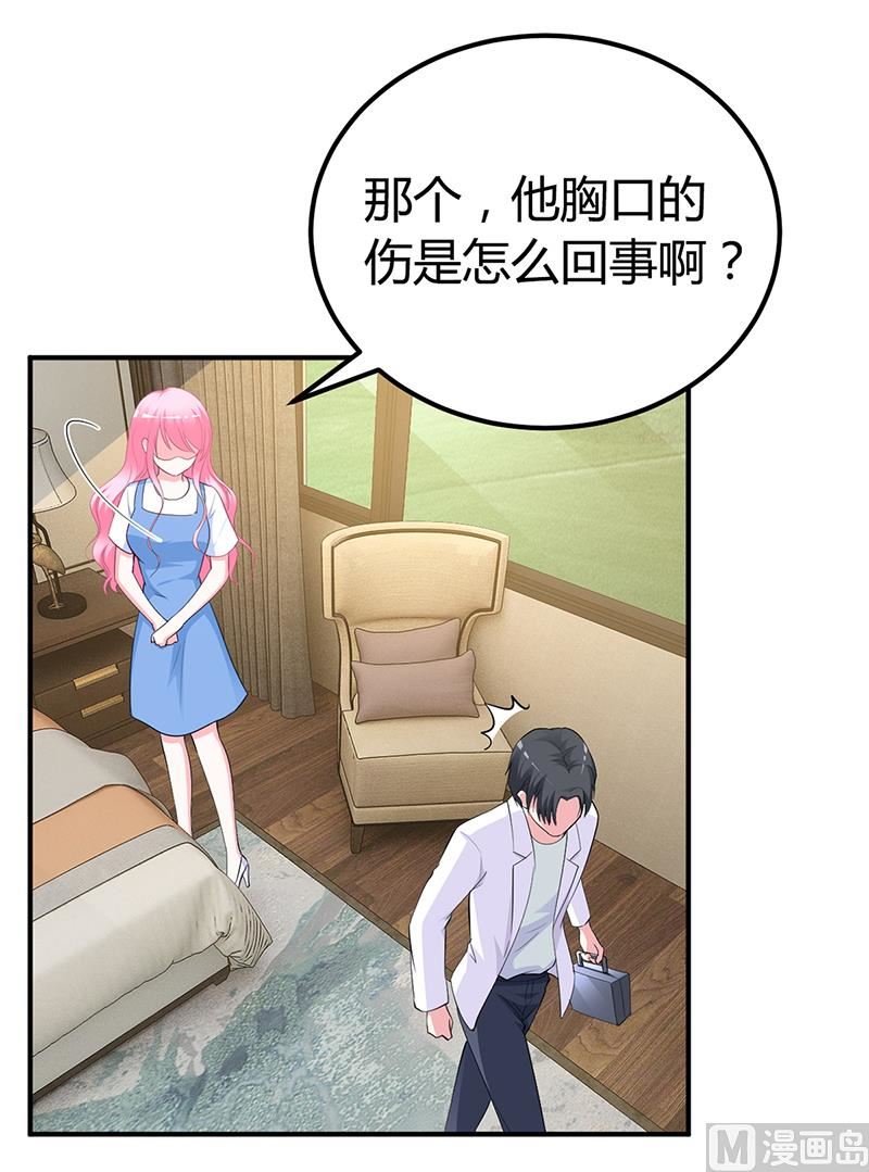 《豪门婚约首席夫人有点狂》第29话 风雨欲来 第30页
