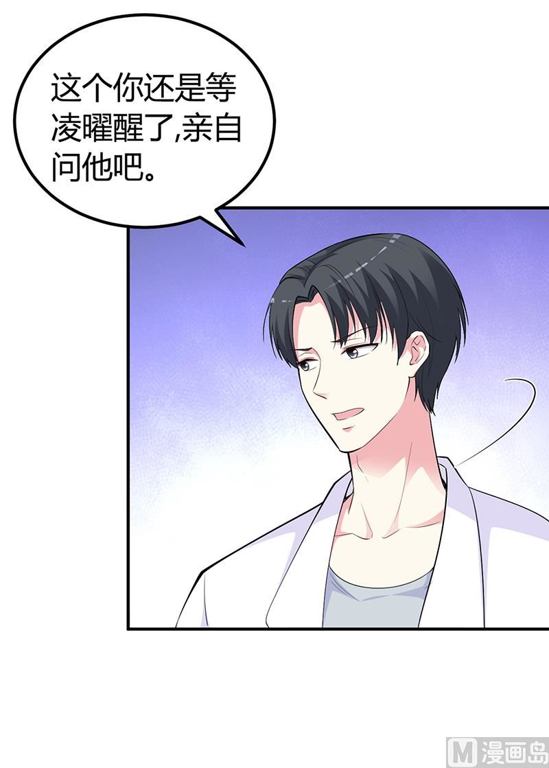 《豪门婚约首席夫人有点狂》第29话 风雨欲来 第31页