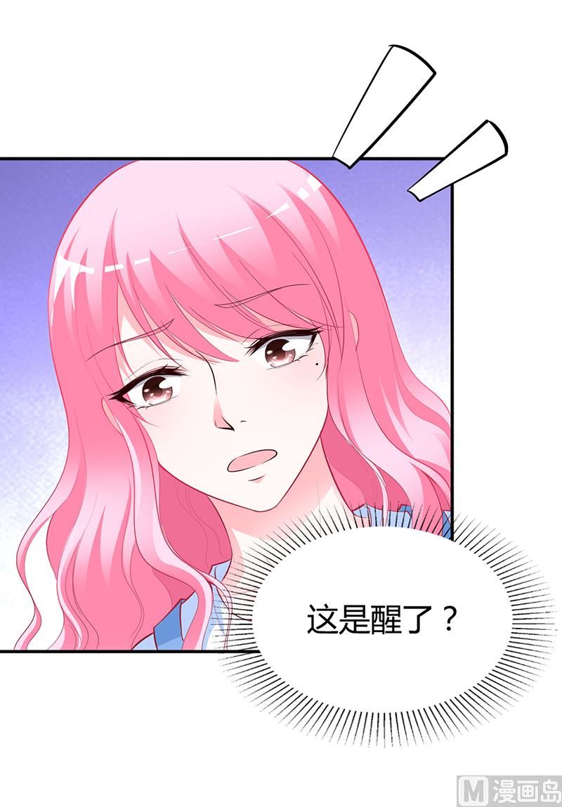 《豪门婚约首席夫人有点狂》第29话 风雨欲来 第38页