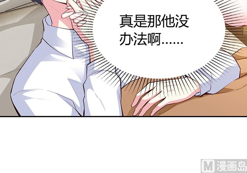 《豪门婚约首席夫人有点狂》第29话 风雨欲来 第42页