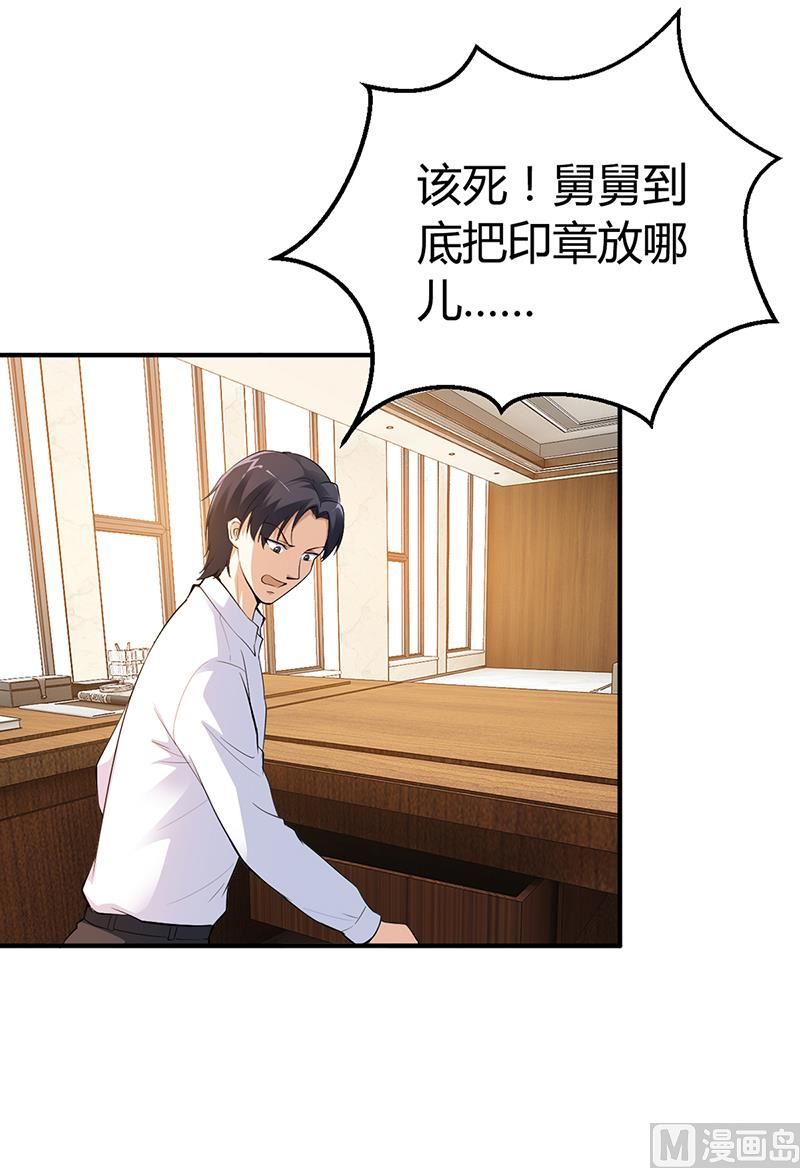 《豪门婚约首席夫人有点狂》第29话 风雨欲来 第47页