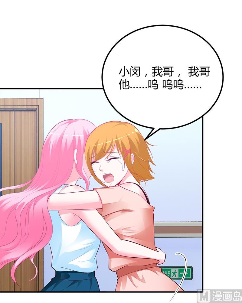 《豪门婚约首席夫人有点狂》第35话 支票 第10页