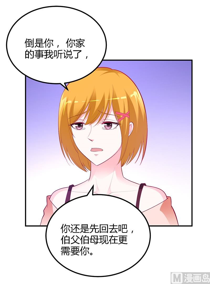 《豪门婚约首席夫人有点狂》第35话 支票 第13页