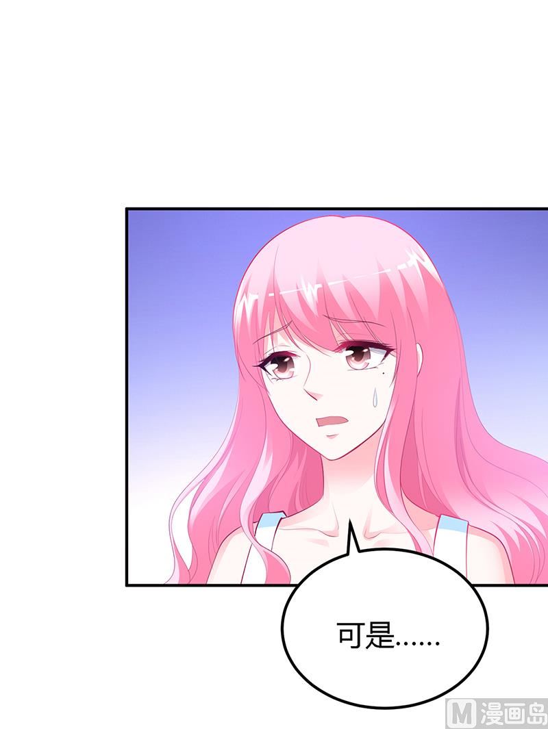《豪门婚约首席夫人有点狂》第35话 支票 第14页