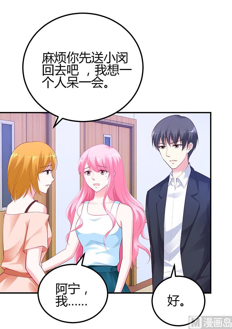 《豪门婚约首席夫人有点狂》第35话 支票 第15页