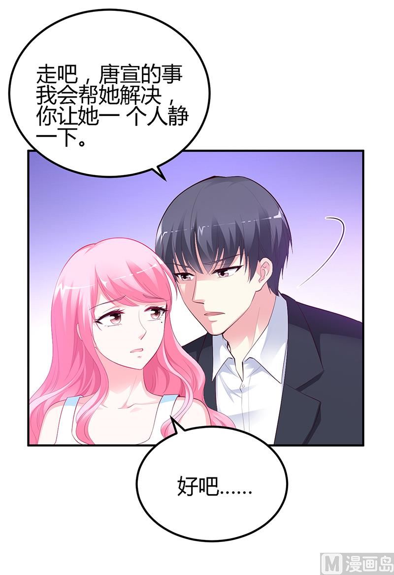 《豪门婚约首席夫人有点狂》第35话 支票 第16页
