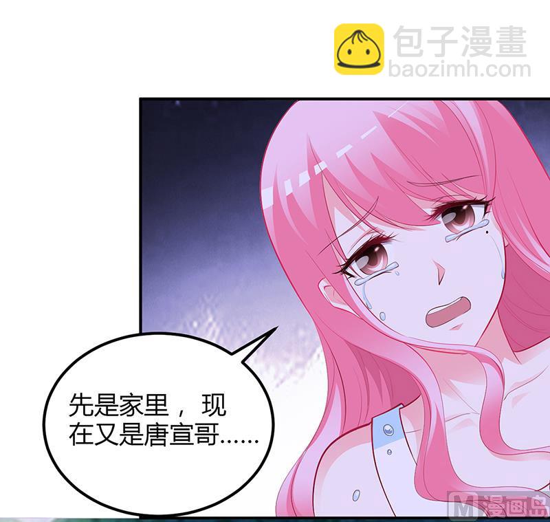 《豪门婚约首席夫人有点狂》第35话 支票 第24页