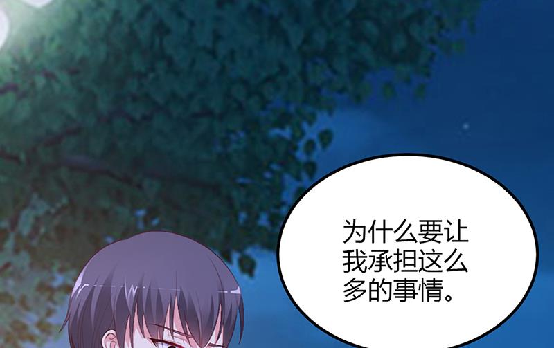 《豪门婚约首席夫人有点狂》第35话 支票 第25页